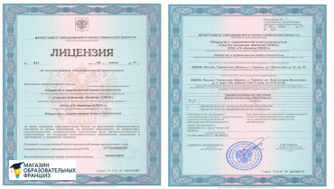 Образовательная лицензия (услуги по лицензированию образовательной деятельности)