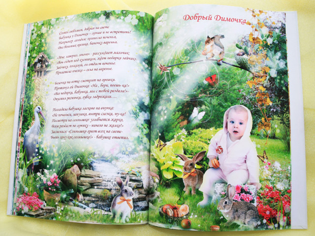 «Сказки для малышей» - франшиза проекта по созданию индивидуальных сказок